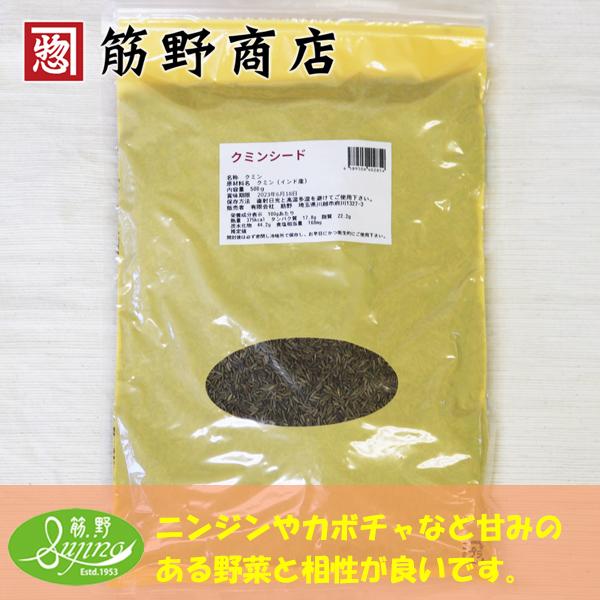 クミンシードホール 500ｇ　インド産　ポイント消化　スパイスカレー　スパイス　spice　香辛料｜sujinoshouten｜02