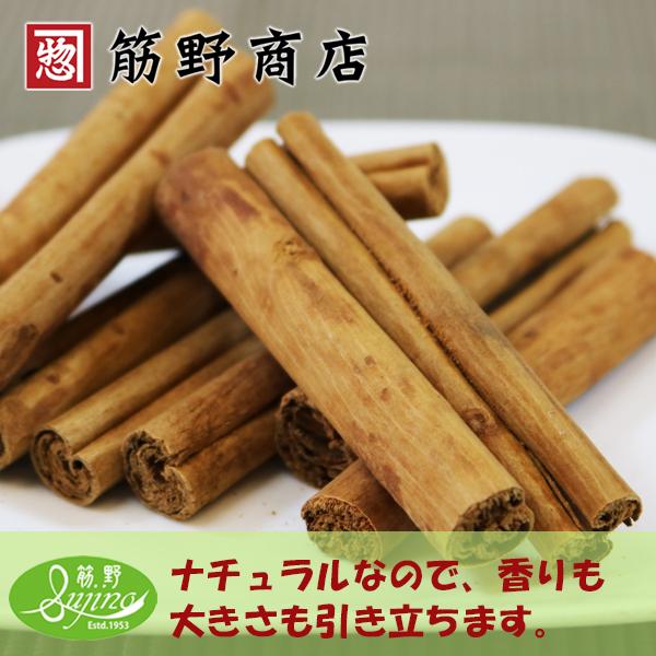 ナチュラル セイロンシナモンスティック 100g スリランカ産有機原料を