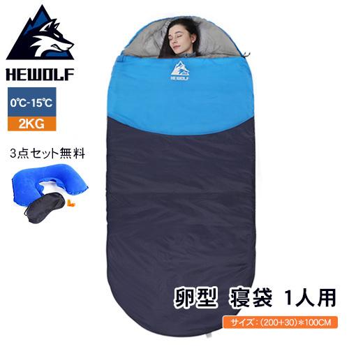 クリアランスセール Hewolf 寝袋 シュラフ 1人用 卵型 2kg 卵型寝袋 寝袋 かわいい 布団 0 15 キャンプ 車中泊 暖かい 防寒 アウトドア 登山 春秋 24時間限定 Dralokmisra Com