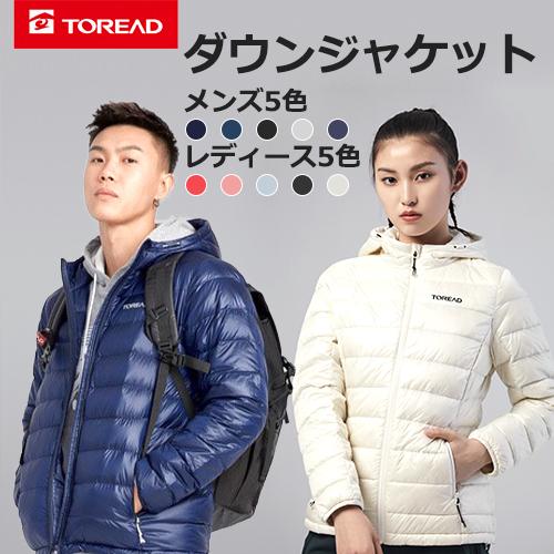 Toread ダウンジャケット メンズ 山登り 上着 レディース ブルゾン 登山 ウェア ブランド ジャケット 軽い 軽量 防寒 アウター ファッション 秋 冬 Toread Tadh アウトドア用具専門店 通販 Yahoo ショッピング