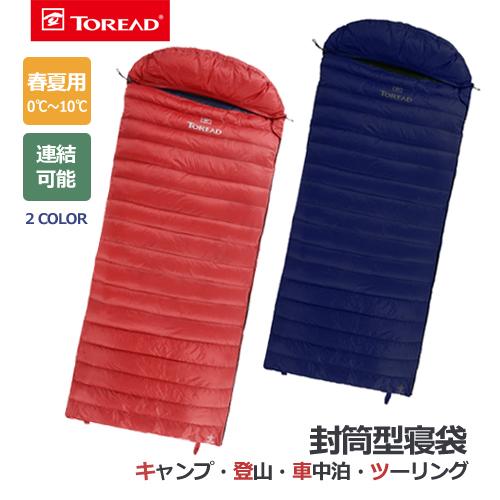 高質で安価 Toread 寝袋 封筒型 シュラフ 防災 登山 ダウン製 寝袋 コンパクト シュラフ 0 シーズン 10 秋冬用 ねぶくろ 連結可能 軽量 洗える 正規激安 City Com Fr