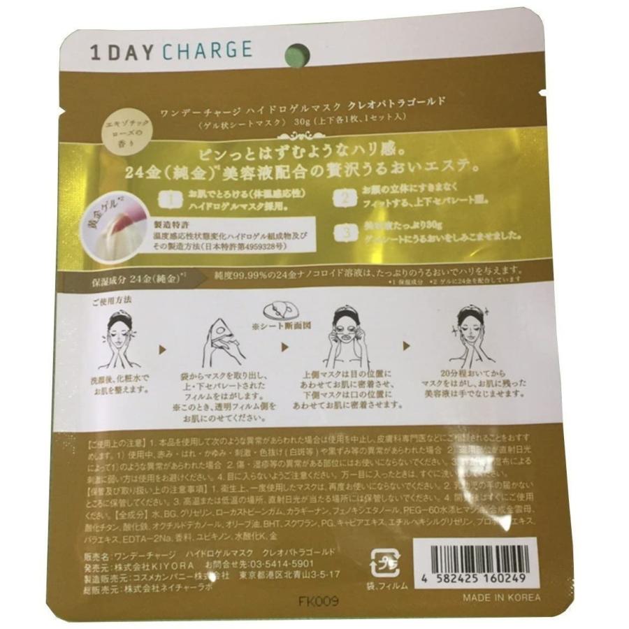 ワンデーチャージ ハイドロゲルマスク クレオパトラゴールド 10枚