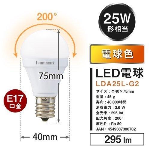 Luminous LED ルミナス LED電球 口金E17 電球色 LDA25L-G2 密閉器具