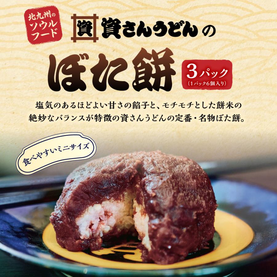 資さんうどん ぼた餅 3パック おはぎ ぼたもち お取り寄せ グルメ