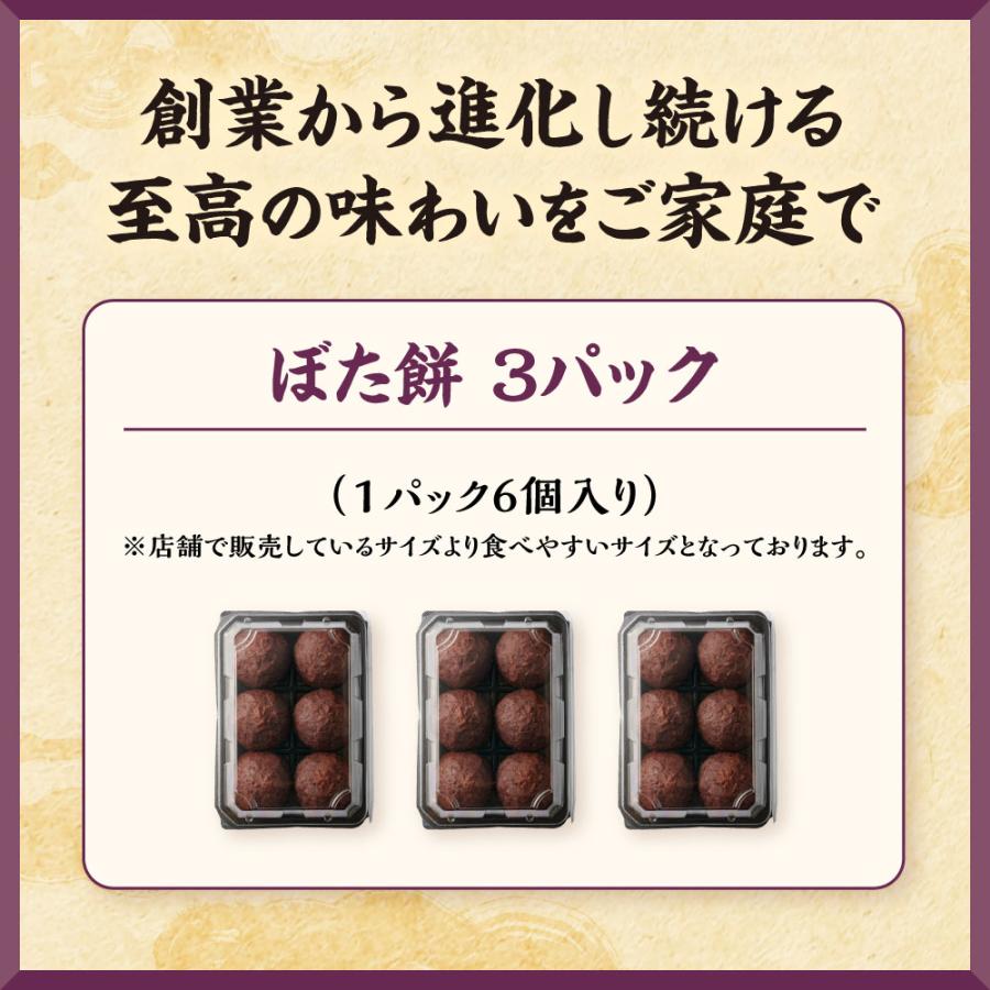 資さんうどん ぼた餅 3パック おはぎ ぼたもち お取り寄せ グルメ