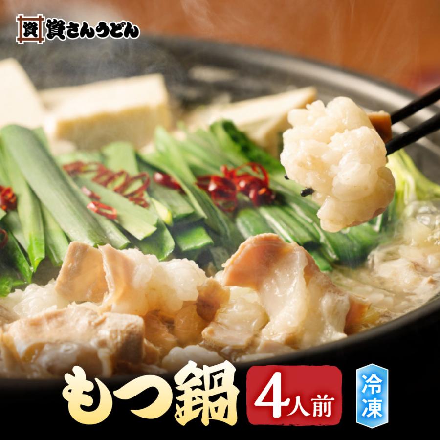 【資さんうどん】もつ鍋 (4人前) もつ鍋セット うどん麺付き お取り寄せ 福岡 博多 九州 グルメ 鍋 ホルモン プレゼント ギフト 送料無料 お歳暮（Yahoo!・資さんストア Yahoo!店）