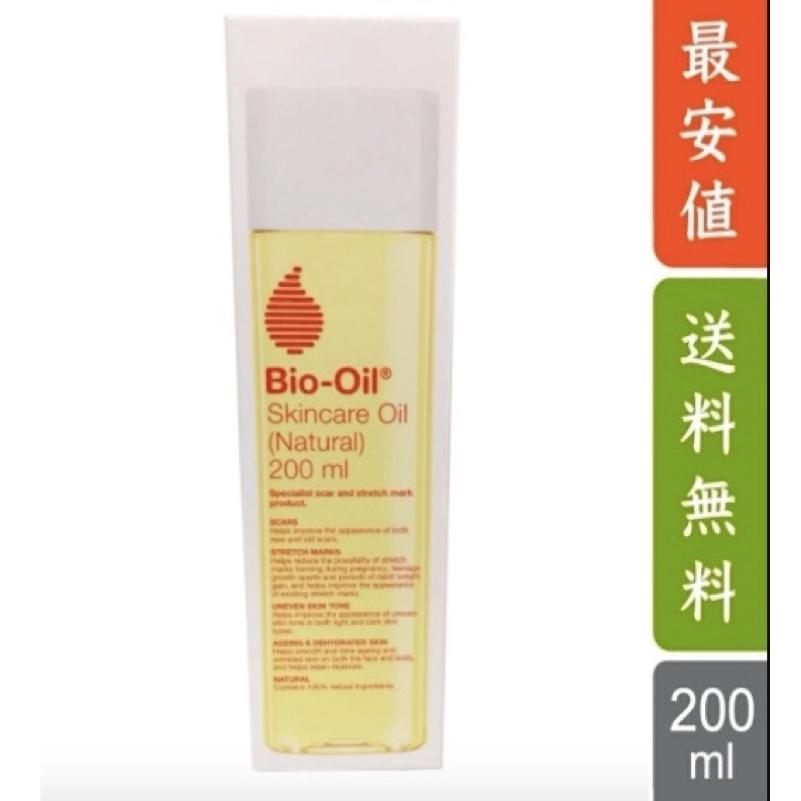 【海外仕様】バイオイル Bioil 200ml 2020年最新版｜suketarou｜02