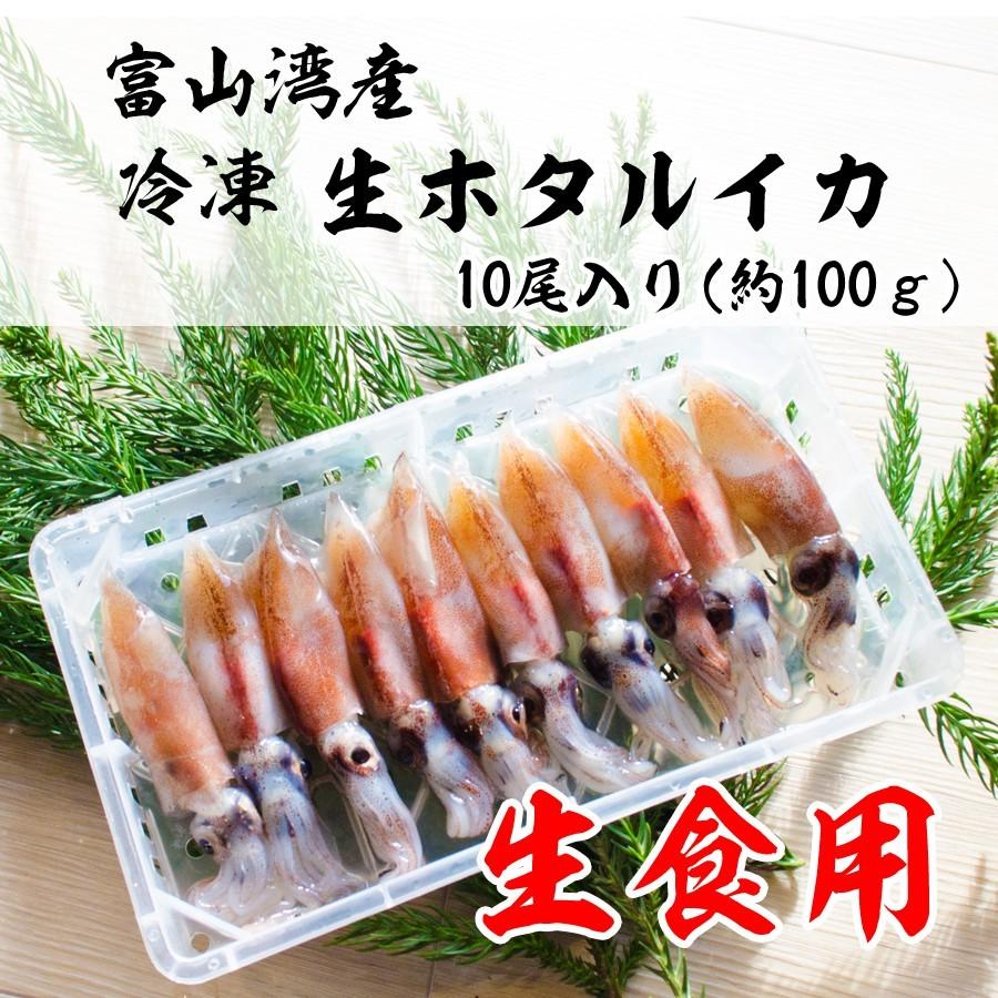 富山湾産 冷凍 生ホタルイカ 生食用 トレー入り Namaho 01 湾one倶楽部 通販 Yahoo ショッピング