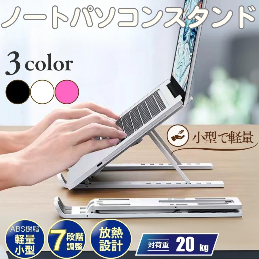 ノートパソコンスタンド 小型PC 13インチまで 折りたたみ式 ノートPCスタンド ラップトップ タブレット  7段階調整（Yahoo!・Sukezo Store）