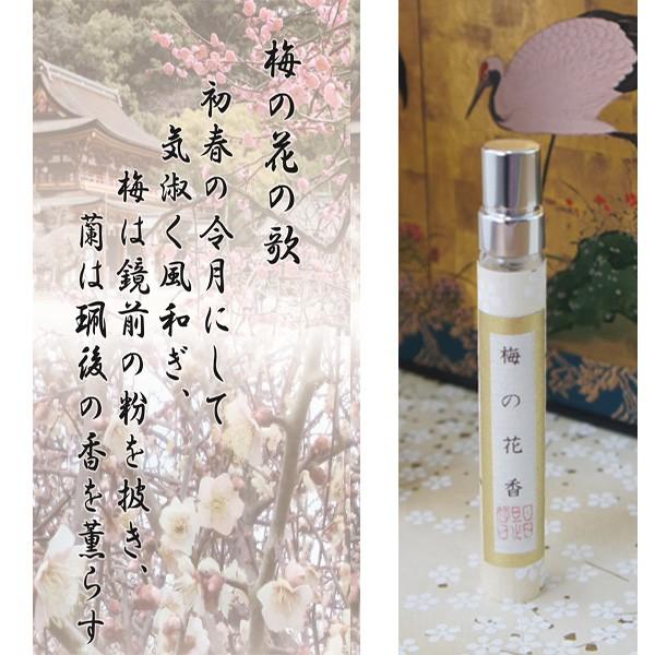 令和 万葉和歌 梅の花の歌香 10ml 和香水 ギフトセット 短歌に包み 桐の箱に入れてお届け 梅の花付 リアルな梅の香り 大宰府天満宮 母の日ギフト Umenohananouta Sukinahi 通販 Yahoo ショッピング