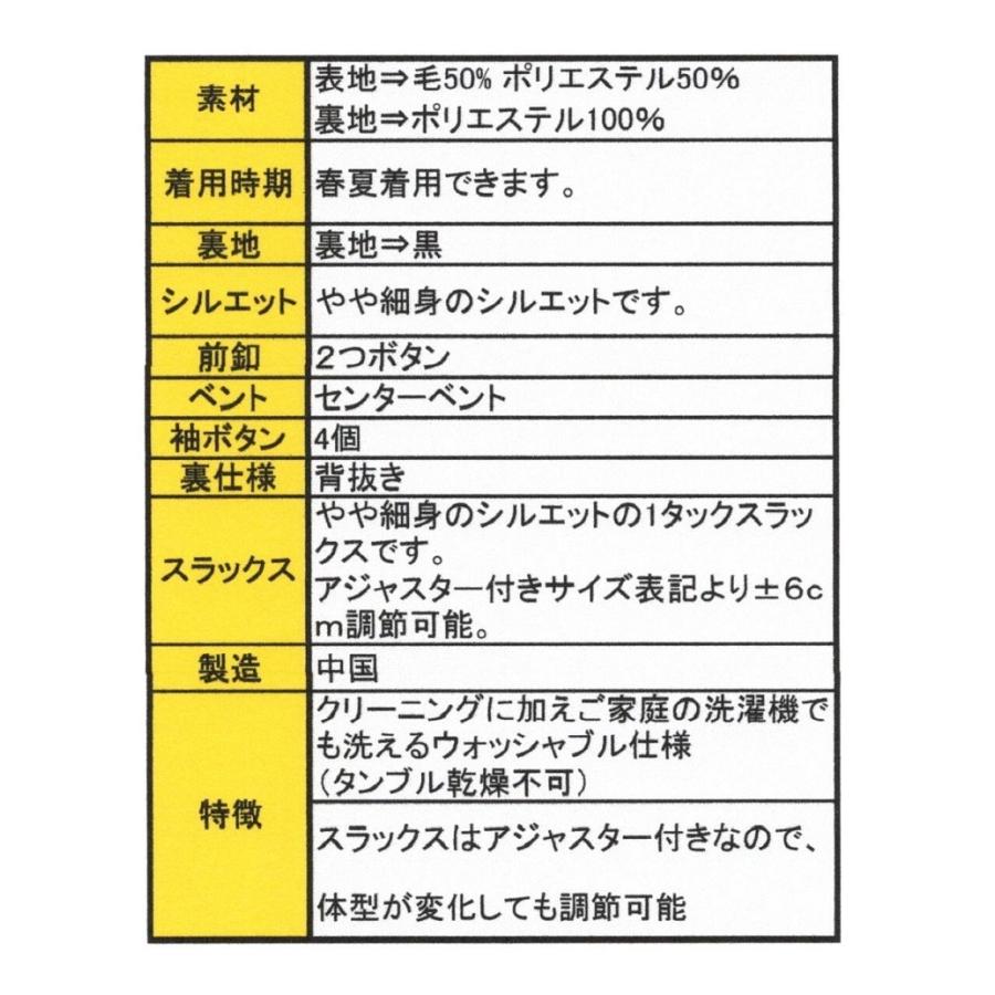 メンズスーツ　春夏アジャスター付き　サイズAB4AB5AB6AB7,BB4BB5BB6BB7　2つボタン1タックやや細身アジャスター付きスーツ　ウォッシャブルスーツ｜sukipio｜02