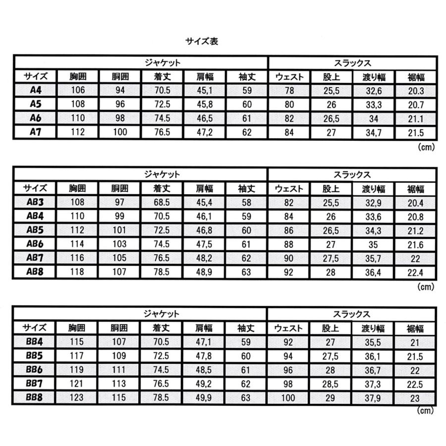 ビジネススーツ（AB8サイズ） メンズビジネススーツ秋冬 サイズA4〜A7 AB4〜AB8 BB4〜BB8 やや細身