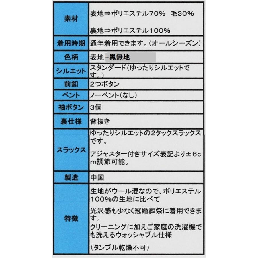 メンズ大きいサイズ  K体  アジャスター付き（礼服）フォーマルスーツ　ブラック ２ボタン２タック　ウール混｜sukipio｜08