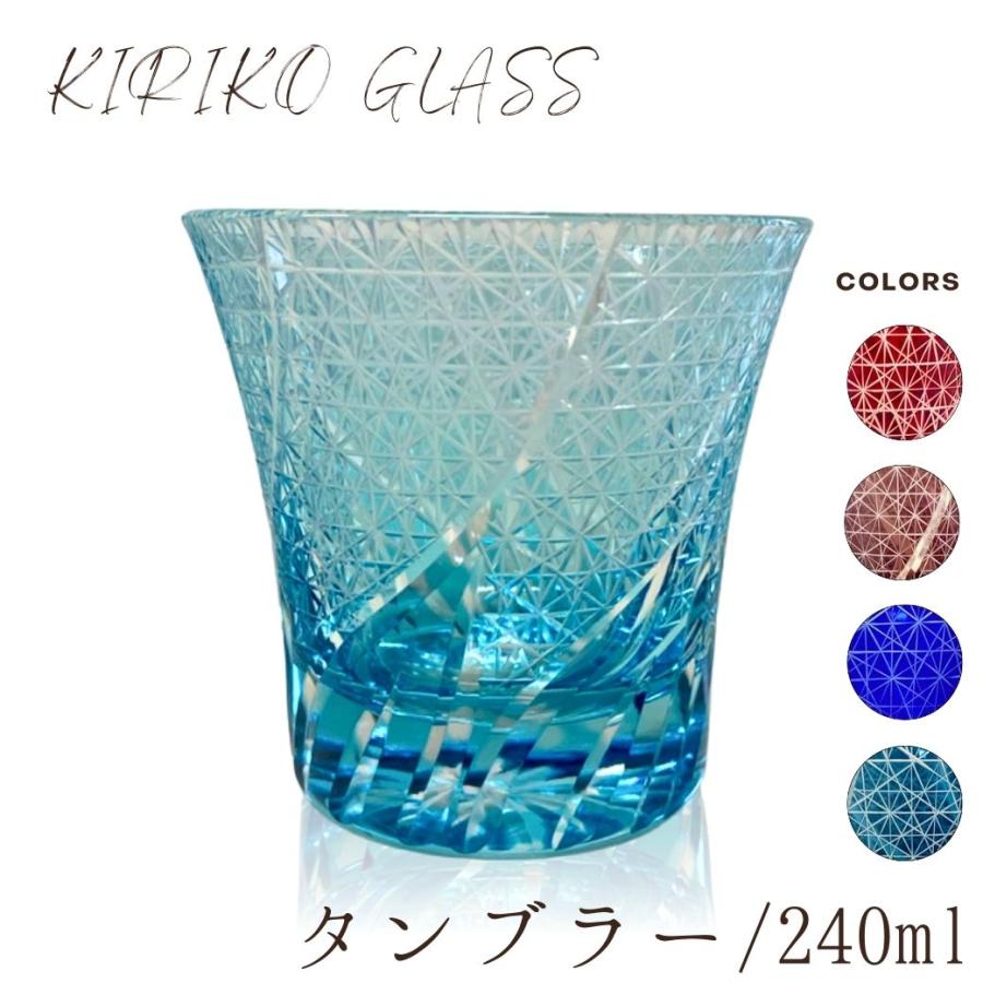 ギフトボックス入り 切子グラス 240ml 食洗機対応 切子 中グラス