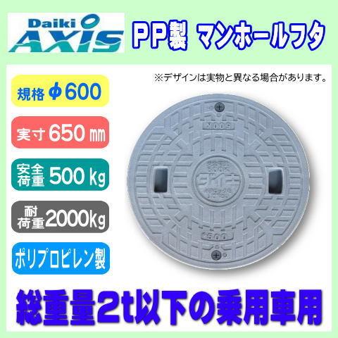 ダイキ 浄化槽マンホール φ600 実寸650mm 500K 耐荷重2t ロック ダイキ 浄化槽マンホール φ600 実寸650mm 500K 耐荷重2t ロック