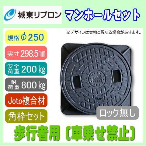 浄化槽マンホール 角枠付き φ250 実寸298.5mm 200K 耐荷重800kg 浄化槽マンホール 角枠付き φ250 実寸298.5mm 200K 耐荷重800kg