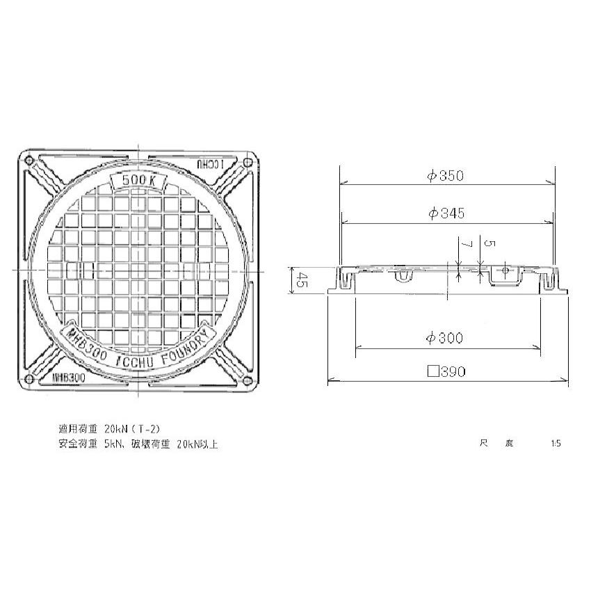 浄化槽マンホール　φ300　実寸345mm　耐荷重2t　一中　鋳鉄製　500kg　MHB　2tまで乗用車対応