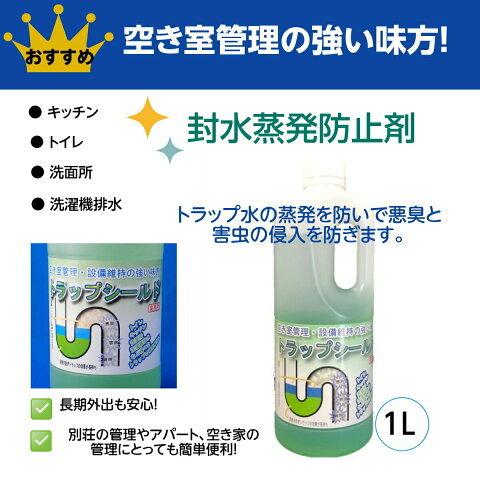 排水 蒸発防止 トラップシールド 1kg 4本 悪臭防止 防虫 賃貸物件 空室 長期不在 別荘 和協産業｜sukkiri-kirei｜02