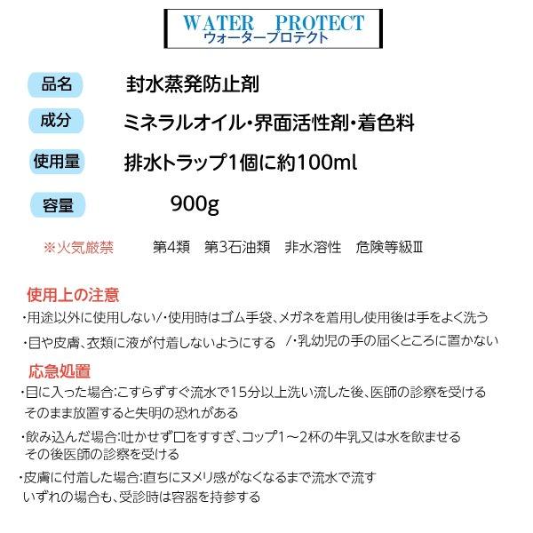 排水 蒸発防止 ウォータープロテクト 900g 悪臭防止 防虫 賃貸物件 空室 長期不在 別荘 植物系 6か月｜sukkiri-kirei｜07