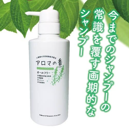 アロマの香（かおり）オールフリーシャンプー詰替900mL アロマの香