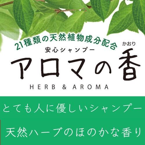 アロマの香シャンプー 低刺激シャンプー 弱酸性 シャンプー 全身