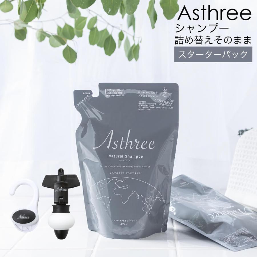 ノンシリコンシャンプー Asthree(アスリー) ナチュラルシャンプー400ml