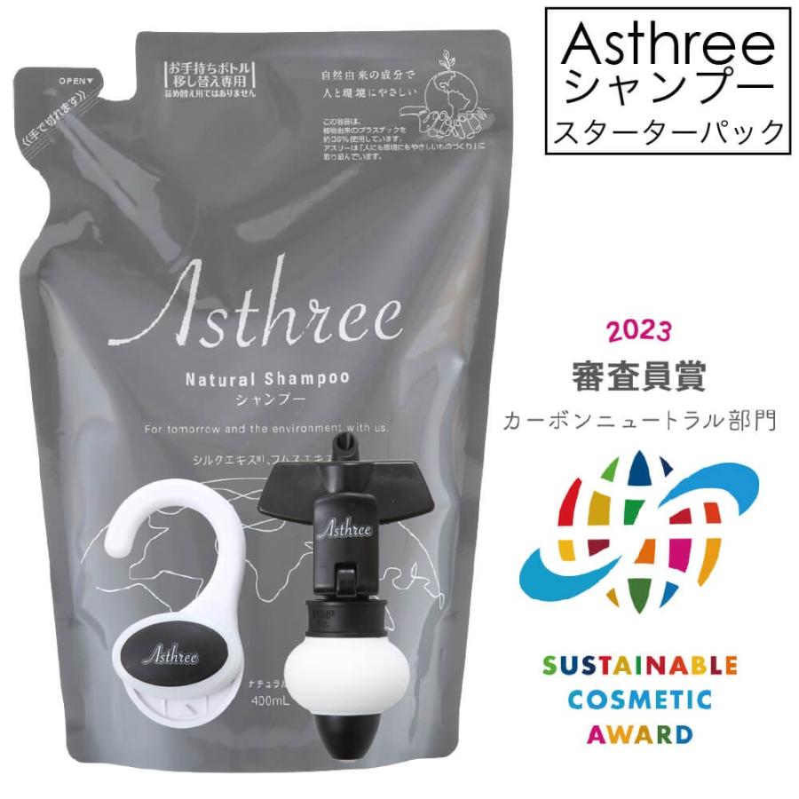 ノンシリコンシャンプー Asthree(アスリー) ナチュラルシャンプー400ml