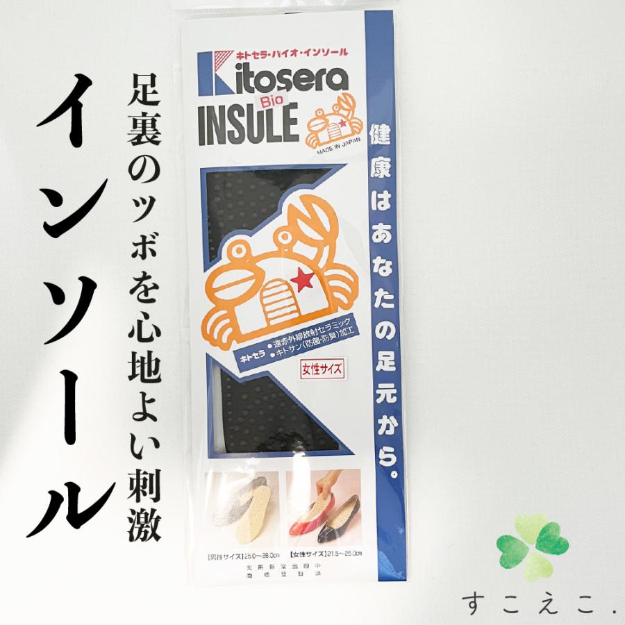 キトセラバイオ インソール ブラック : すこやかECO通信 - 通販 キトセラバイオ インソール ブラック : すこやかECO通信 - 通販