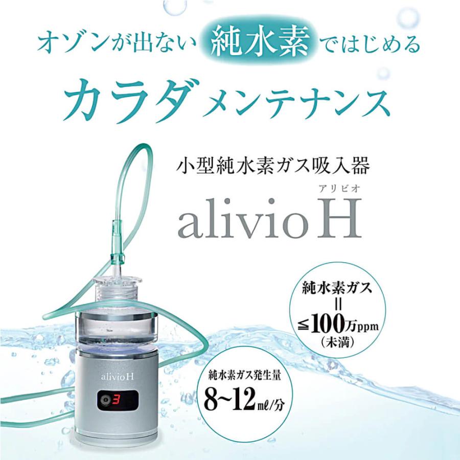 alivio H 水素吸入器 本体 水素吸引器 アリビオ 小型 充電式 携帯 水素ガス生成器 水素吸入器