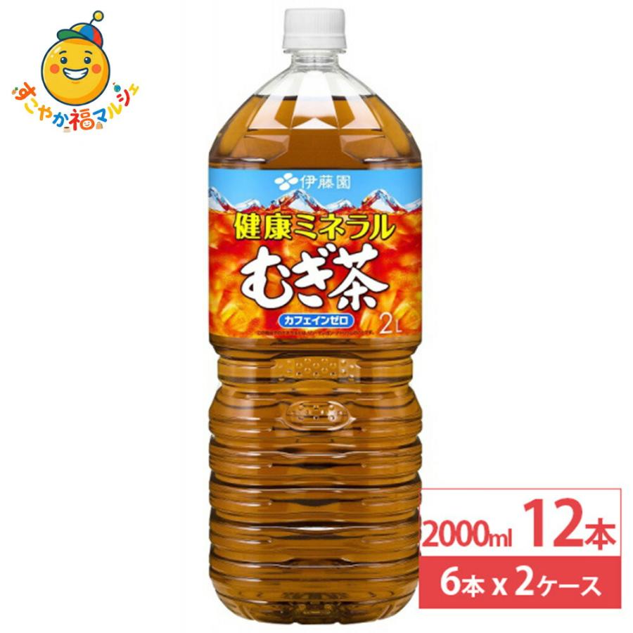 伊藤園 健康ミネラルむぎ茶 2L ペットボトル 2000ml 6本×2ケース (12本)  麦茶 お茶 ミネラル ノンカフェイン 保存料不使用 無着色 無香料