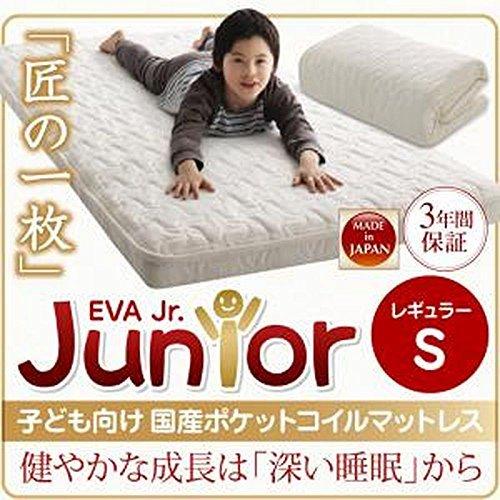子どもの睡眠環境を考えた 日本製 安眠マットレス 抗菌 薄型 軽量  EVA  エヴァ ジュニア 国産ポケットコイル レギュラー シングル アイボリー