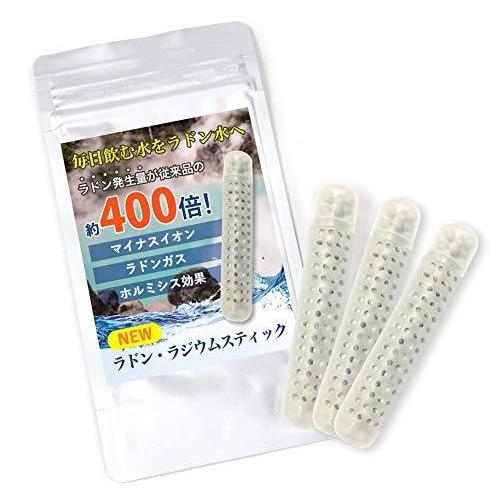メーカー直送】 ラジウム ラドンスティック ラドン水 ラジウム水を生成