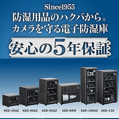HAKUBA 防湿庫 E-ドライボックス 25L カビ対策 自動除湿 静音 電子制御