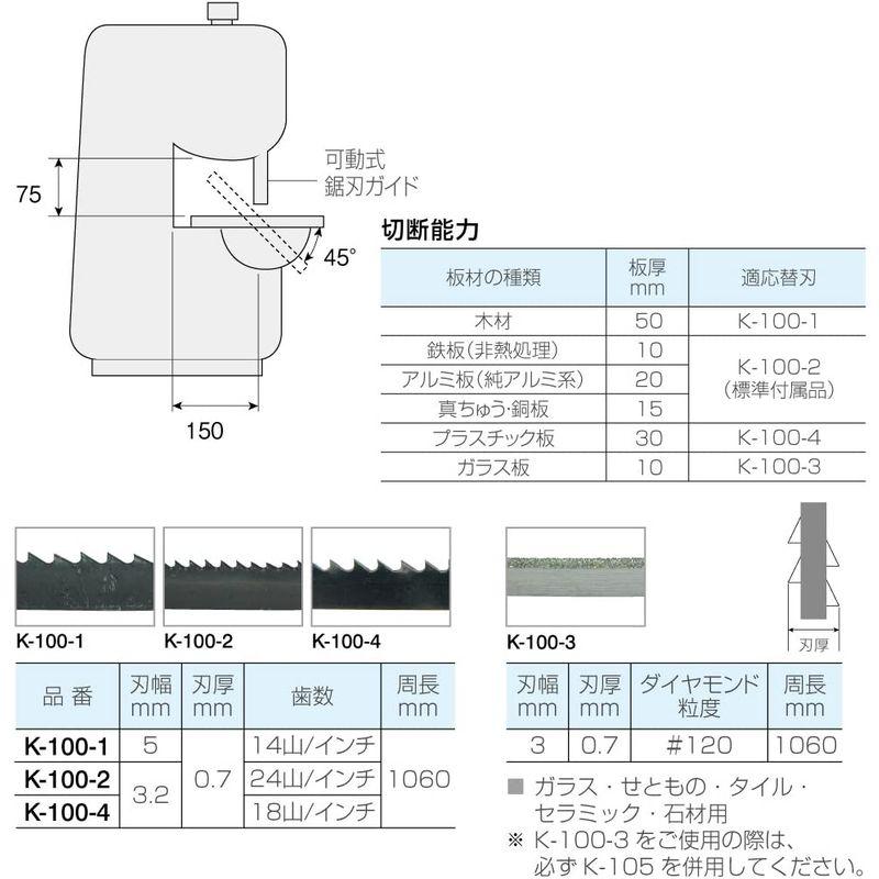 ホーザン(HOZAN)　バンドソー　100V　鉄・非鉄金属・樹脂・木材対応　ふところ150mm　持ち運び可能　K-100