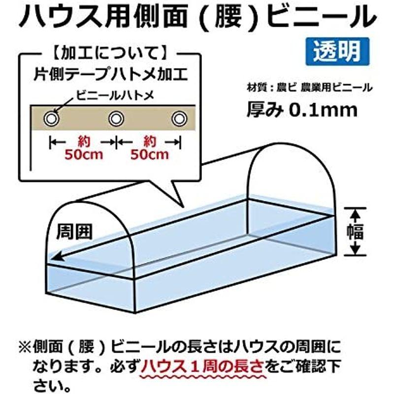 DAIM　日本製　側面（腰）用ビニール　塩ビ　厚み0.1mm　農業用ビニール　幅150cm　片テープハトメ加工　無滴透明　(長さ52m)