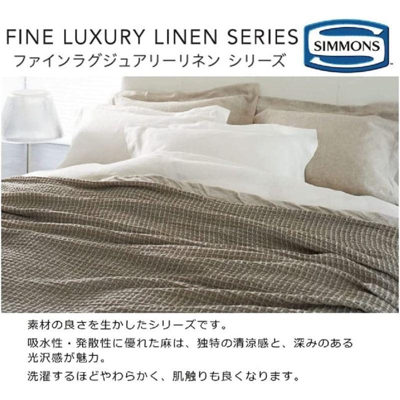 特価】 健やか やさしさ店SIMMONS シモンズ ブランケット LJ130107 FINE LUXURY LINEN SERIES ファインラグジュアリー リネン タオルケット フェイラー ミリアム ベッドカバー150x250cm