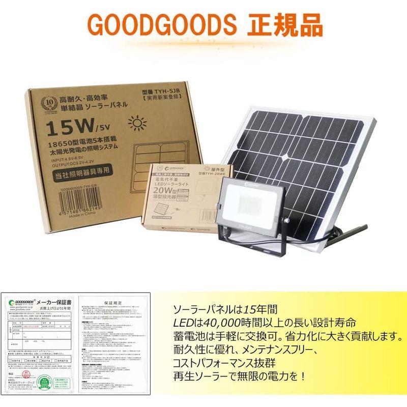 グッド・グッズ　20W　LED　光センサー　ライト　照明　ソーラーライト　solar　昼光色　ソーラー　投光器　屋外　玄関　庭　夜間自動点灯