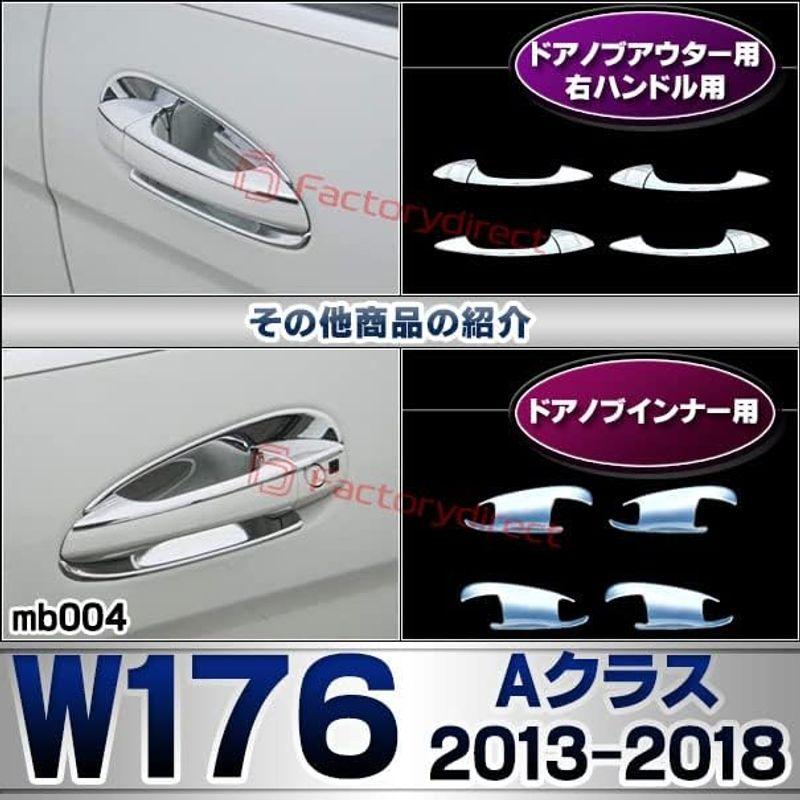 ファクトリーダイレクト　クロームメッキパーツ　ri-mb004-08　トランクモール用　W176　(2013.01-2018.09　Aクラス