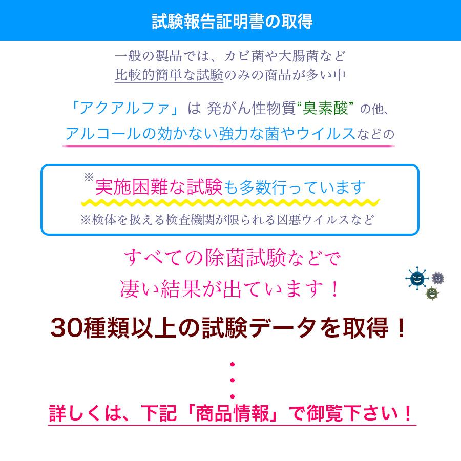 パウチ1L・特濃800ppm/アクアルファｆ 電解微酸性次亜塩素酸水,薬品不使用 長期保存 アルコールが効かないウイルス・菌も強力除菌消臭｜sukoyakakomachi｜06