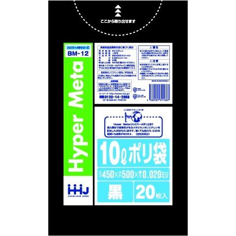 【3箱以上送料無料】1枚4.59円 (計 2000枚/箱 (20枚/冊×100)) 黒 ポリ袋10L LL+Meta 0.020×450×500mm BM12 HHJ
