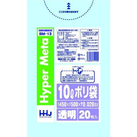 【3箱以上送料無料】1枚4.59円 (計 2000枚/箱 (20枚/冊×100)) 透明 ポリ袋10L LL+Meta 0.020×450×500mm BM13 HHJ