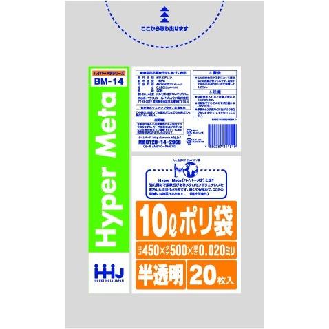 【3箱以上送料無料】1枚4.59円 (計 2000枚/箱 (20枚/冊×100)) 半透明 ポリ袋10L LL+Meta 0.020×450×500mm BM14 HHJ