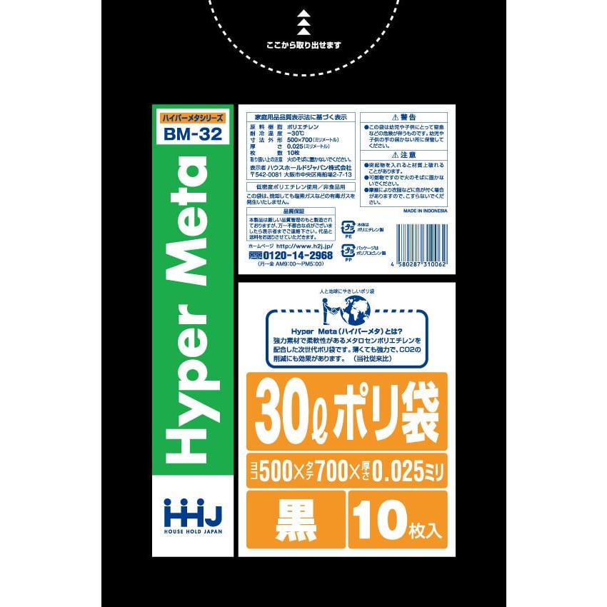 【3箱以上送料無料】1枚8.93円 (計 1000枚/箱 (10枚/冊×100)) 黒 ポリ袋30L BM32 LL+Meta 0.025×500×700mm HHJ