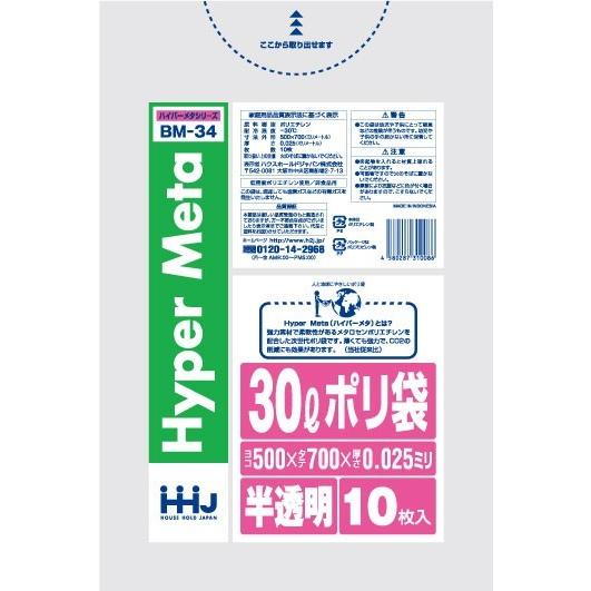 【3箱以上送料無料】1枚8.93円 (計 1000枚/箱 (10枚/冊×100)) 半透明 ポリ袋30L BM34 LL+Meta 0.025×500×700mm HHJ