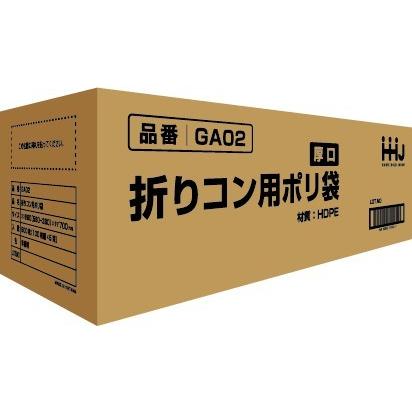 【3箱以上送料無料】1枚12.38円 (計 500枚/1箱 (100枚/束×5)) 半透明 HDPE 折りコン用ポリ袋 GAシリーズ GA02 HHJ | 
