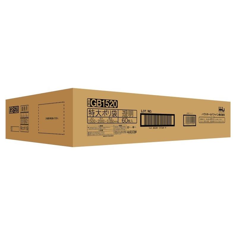 【3箱以上送料無料】1枚190.92円 (計 60枚/箱) 透明 ポリ袋 特大 ジャイアントバッグ LLDPE 0.050×1500×2000mm GB1520 HHJ