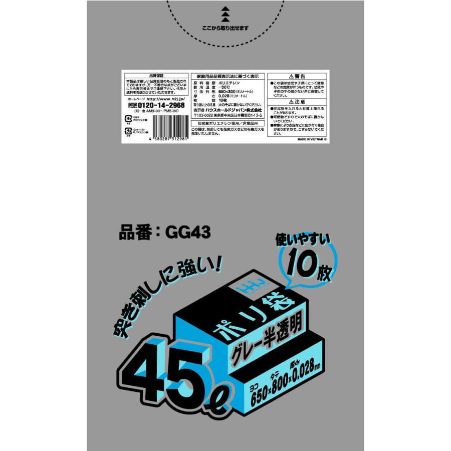 【3箱以上送料無料】1枚15.19円 (計 600枚/箱 (10枚/冊×60)) 半透明 ポリ袋45L グレーLLDPE 0.028×650×800mm GG43 HHJ