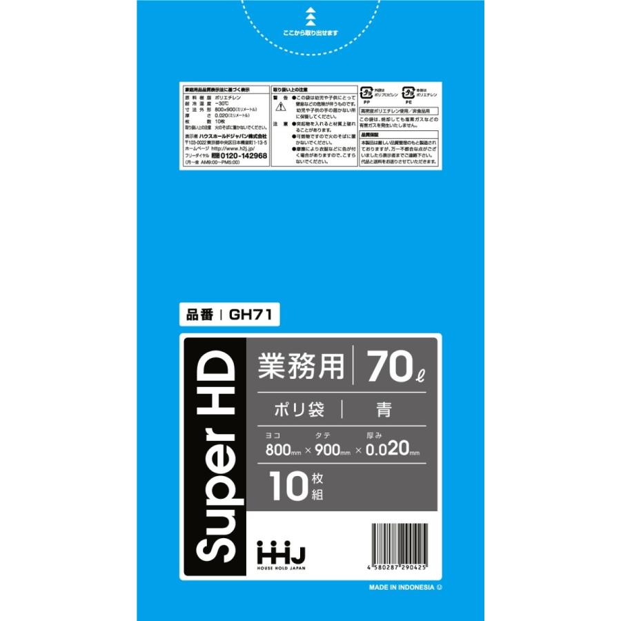 【3箱以上送料無料】1枚15.19円 (計 600枚/箱 (10枚/冊×60)) 青 ポリ袋・ゴミ袋70L HDPE 0.020×800×900mm GH71 GH71 HHJ