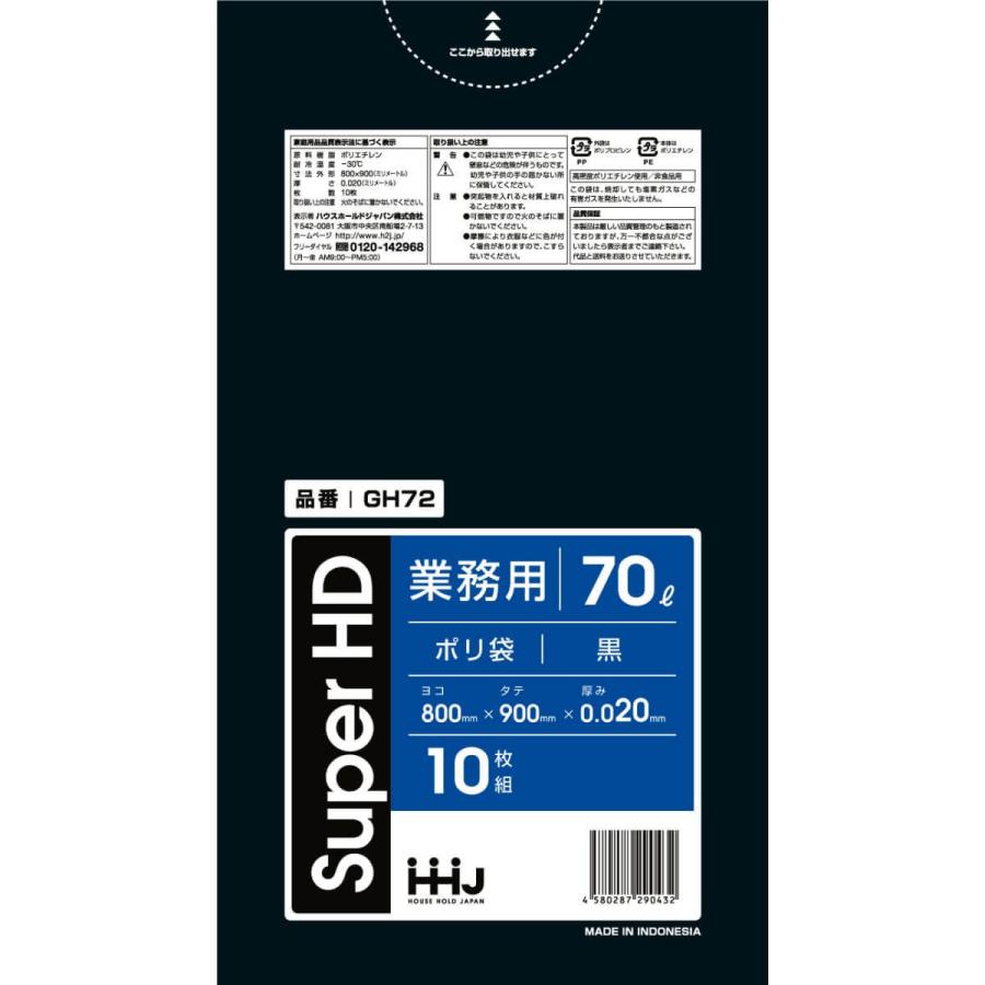 【3箱以上送料無料】1枚14.93円 (計 600枚/箱 (10枚/冊×60)) 黒 ポリ袋・ゴミ袋70L HDPE 0.020×800×900mm GH72 GH72 HHJ