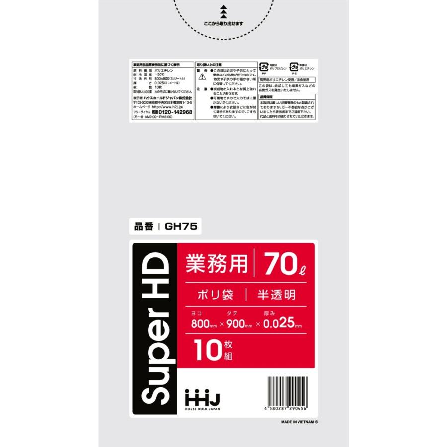【3箱以上送料無料】1枚17.86円 (計 500枚/箱(10枚/冊×50)) 半透明 ポリ袋・ゴミ袋70L HDPE 0.025×800×900mm GH75 GH75 HHJ